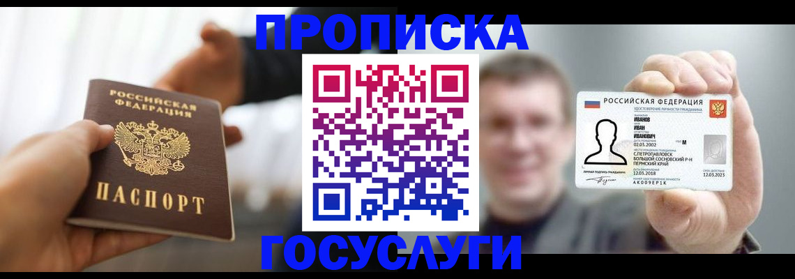 временная регистрация гарантия в Евпатории