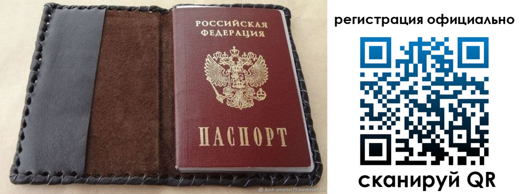 прописка гарантия в Евпатории