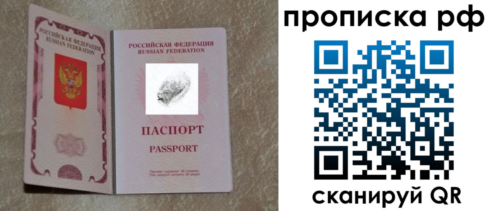 прописка поиск в Евпатории