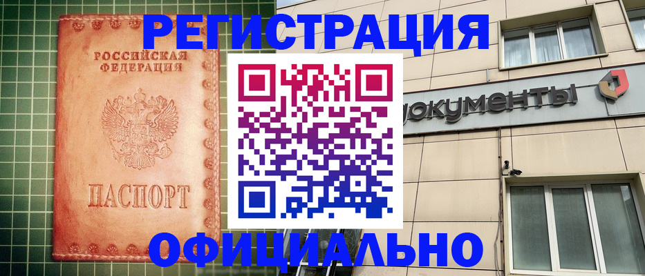 миграционный учет в Евпатории