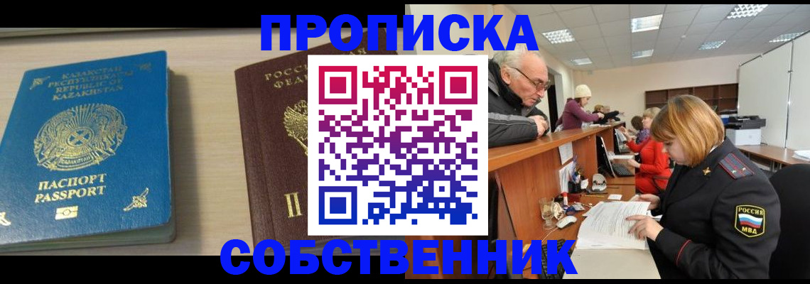 временная регистрация для всех в Евпатории